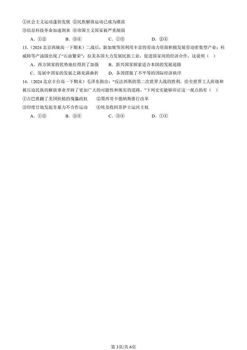 2022-2024北京重点校高一(下)期末真题历史汇编:世界殖民体系的瓦解与新兴国家的发展第3页