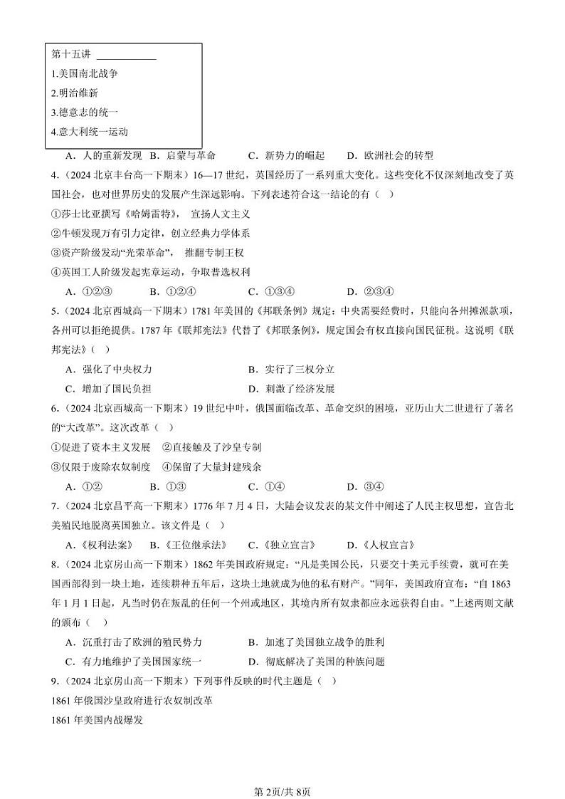 2024北京重点校高一(下)期末真题历史汇编:资产阶级革命与资本主义制度的确立第2页