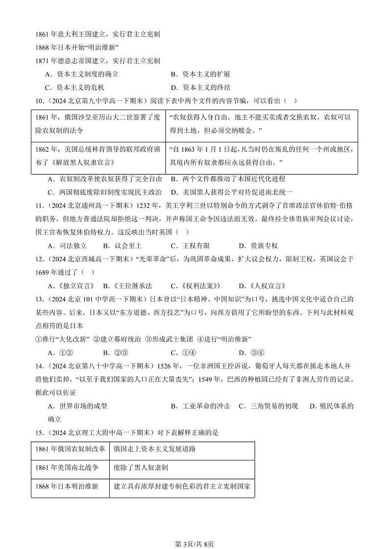 2024北京重点校高一(下)期末真题历史汇编:资产阶级革命与资本主义制度的确立第3页