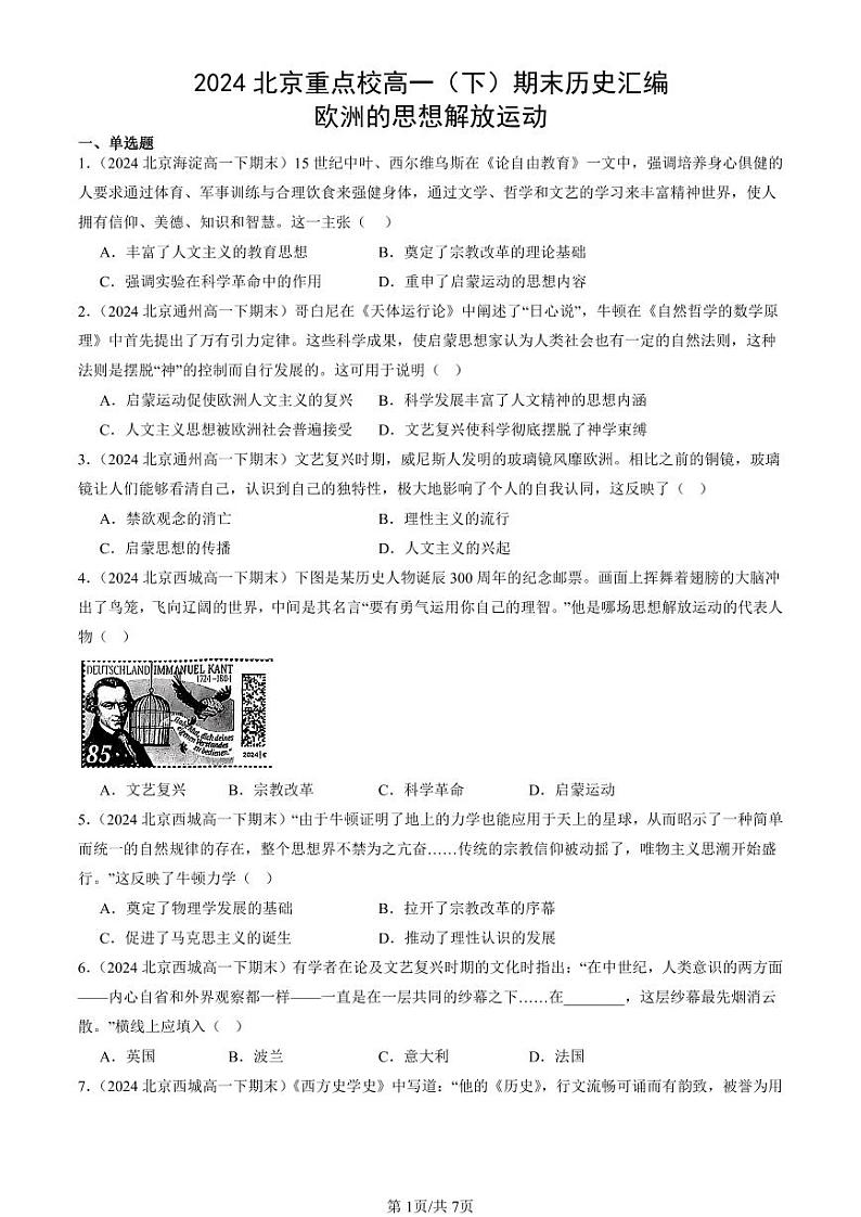 2024北京重点校高一(下)期末真题历史汇编:欧洲的思想解放运动第1页