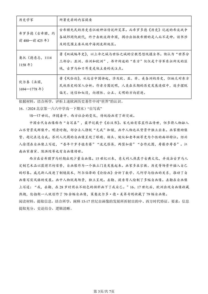 2024北京重点校高一(下)期末真题历史汇编:欧洲的思想解放运动第3页