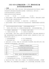 2022-2024北京重点校高一（下）期末真题历史汇编：亚非拉民族运动的高涨