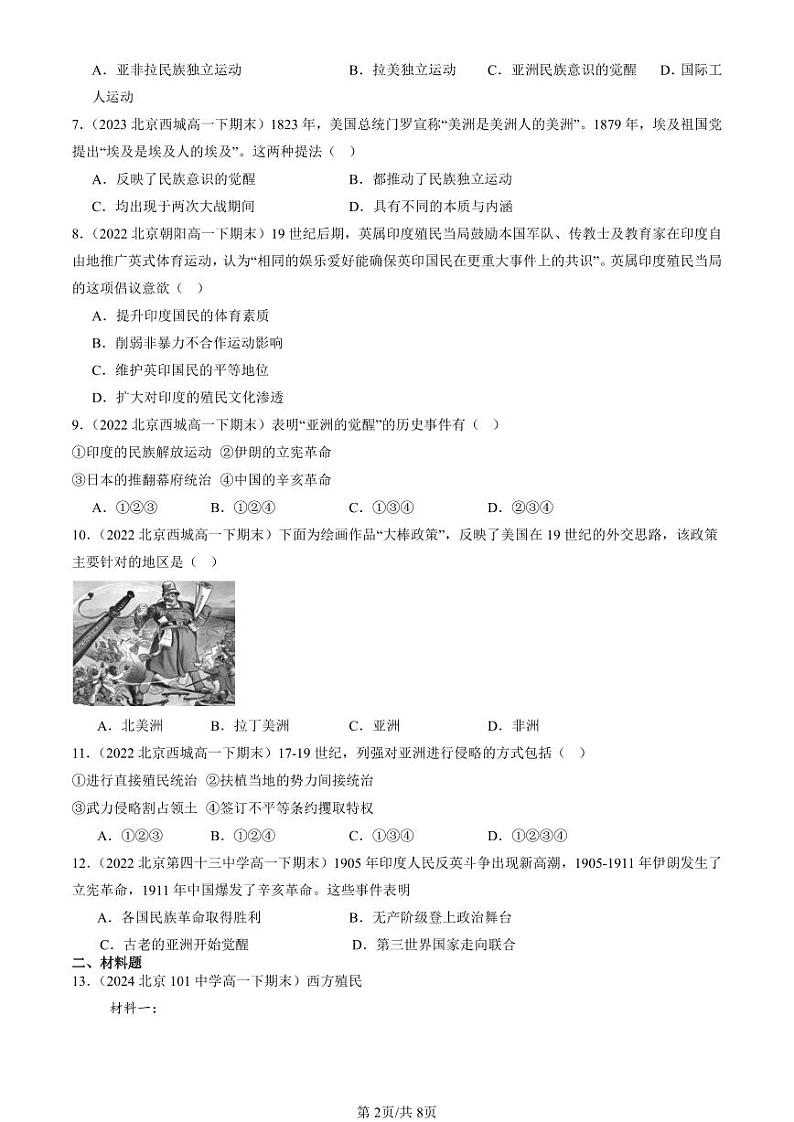 2022-2024北京重点校高一(下)期末真题历史汇编:亚非拉民族独立运动第2页