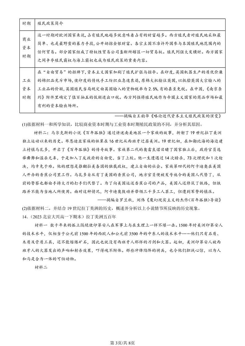 2022-2024北京重点校高一(下)期末真题历史汇编:亚非拉民族独立运动第3页