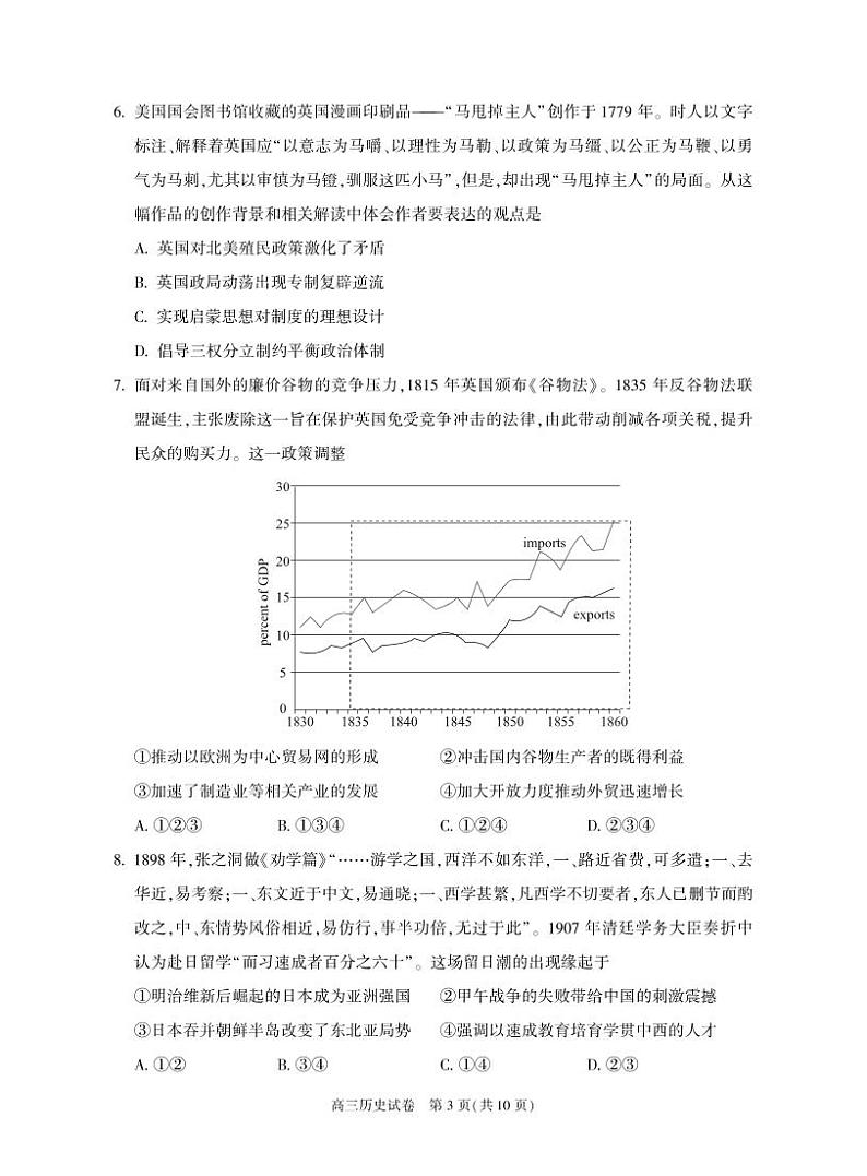 2025北京朝阳高三(上)期末历史试卷第3页