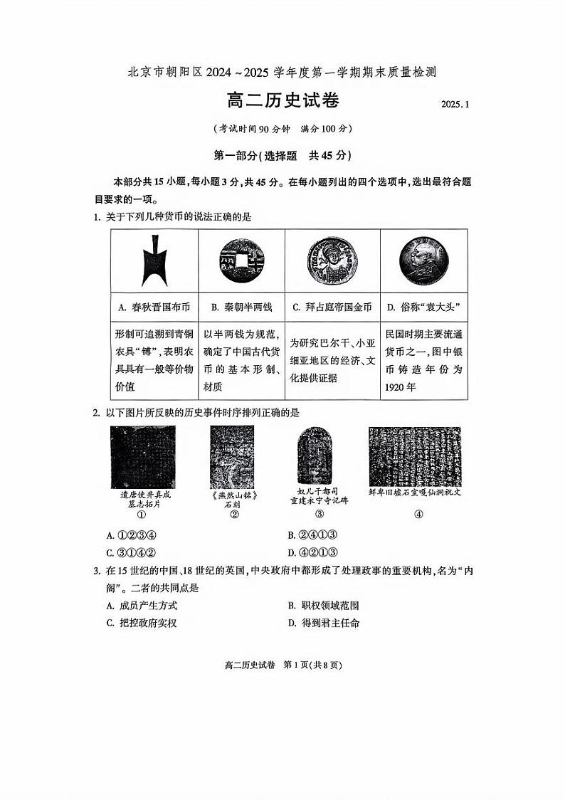 2025北京朝阳高二(上)期末历史试卷第1页