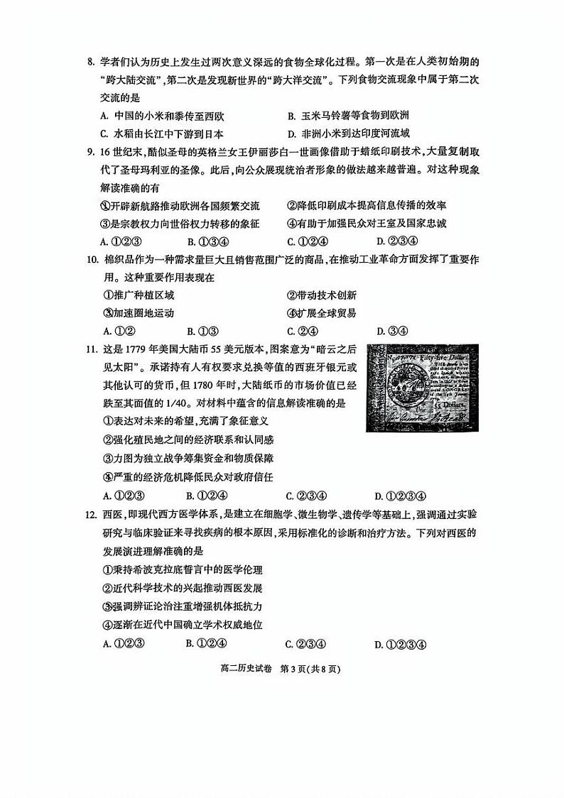 2025北京朝阳高二(上)期末历史试卷第3页