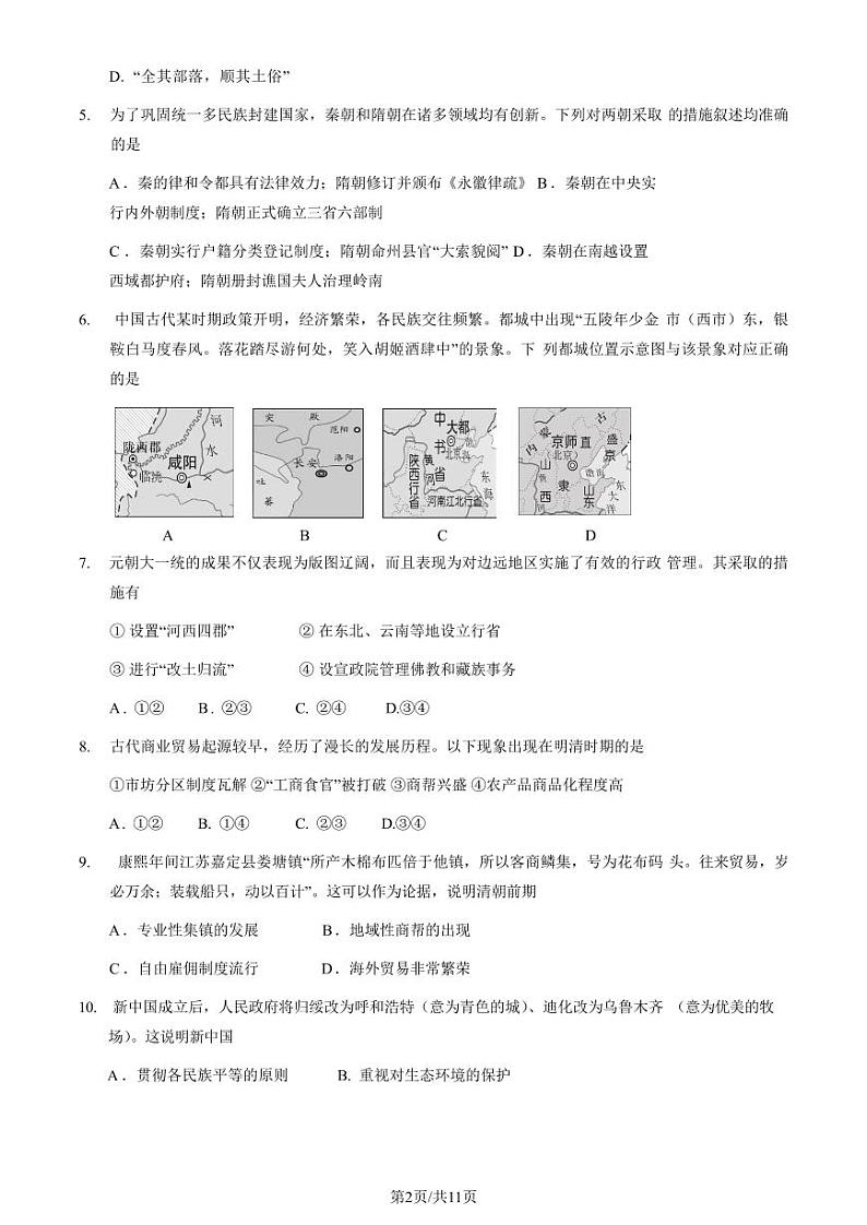 2023北京石景山高二(上)期末历史试卷(教师版)第2页