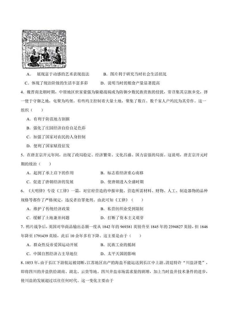 2024~2025学年云南省大理白族自治州民族中学高二上12月月考历史试卷(含答案)第2页
