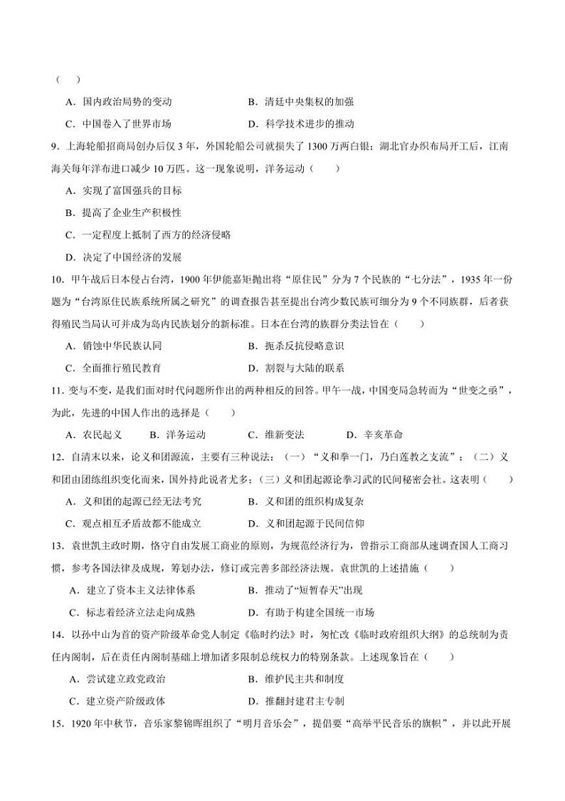 2024~2025学年云南省大理白族自治州民族中学高二上12月月考历史试卷(含答案)第3页