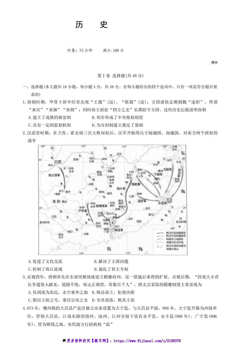 2024~2025学年湖南省长沙市第一中学高三上月考(四)历史试卷(含答案)第1页