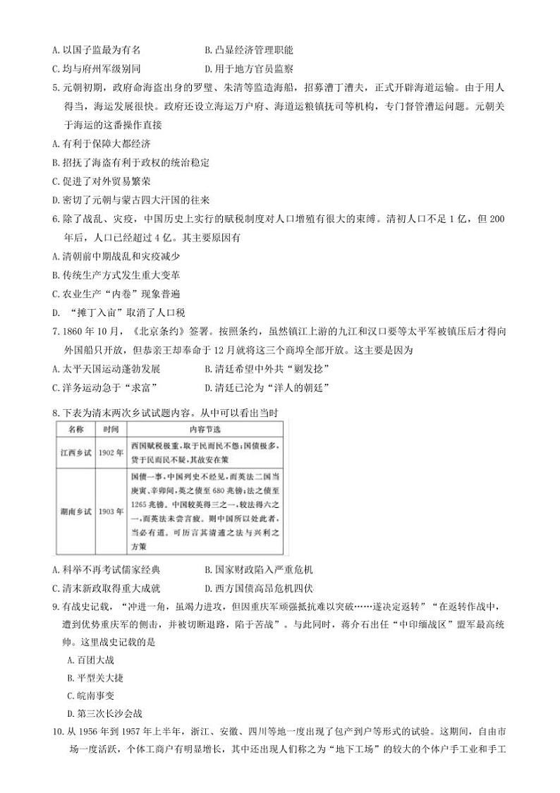 2024~2025学年湖南省长沙市第一中学高三上月考(四)历史试卷(含答案)第2页
