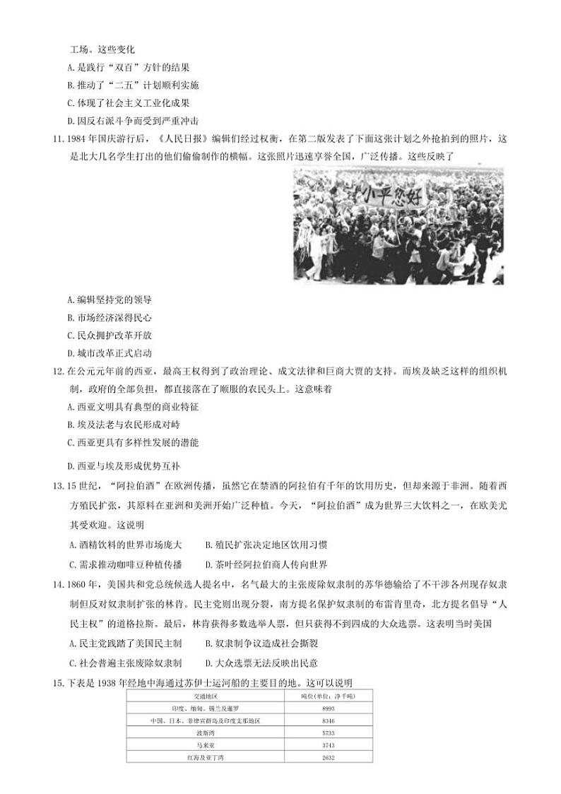 2024~2025学年湖南省长沙市第一中学高三上月考(四)历史试卷(含答案)第3页