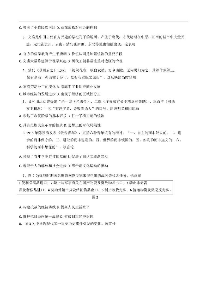 2024~2025学年山东省泰山教育联盟高三上12月份联考(月考)联评历史试卷(含答案)第2页