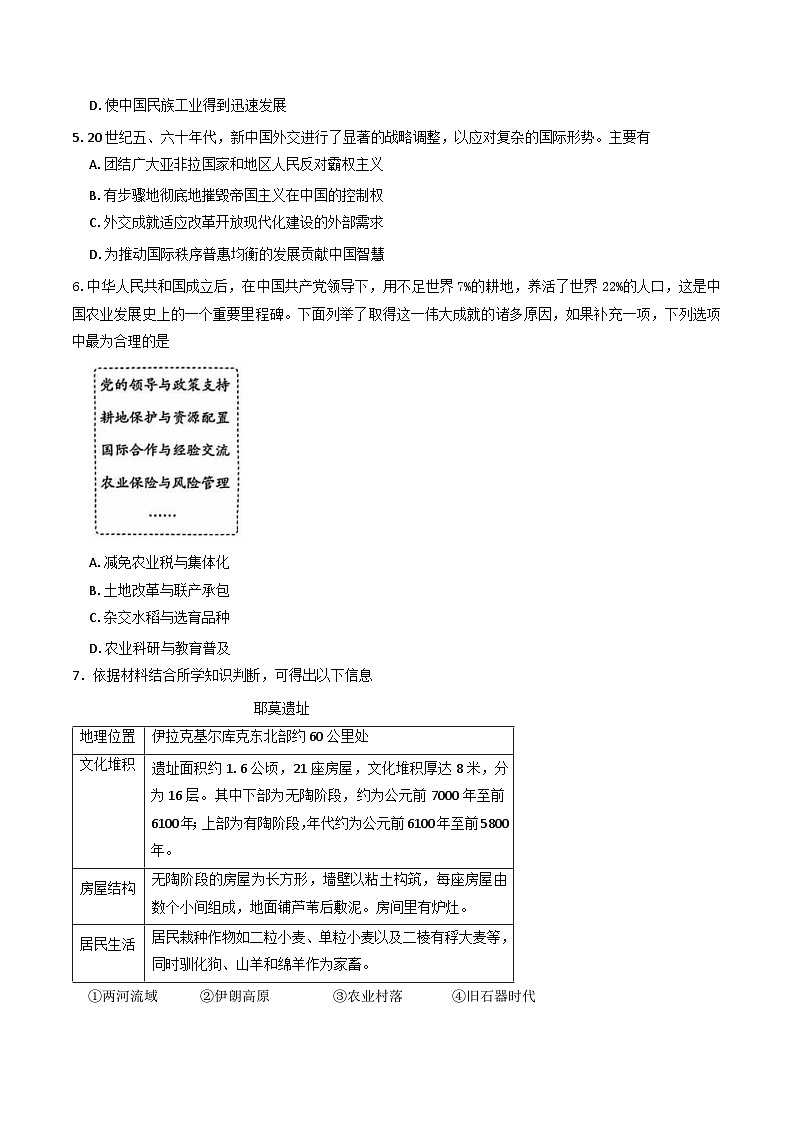 北京市朝阳区2024-2025学年高二上学期期末考试历史试卷第2页