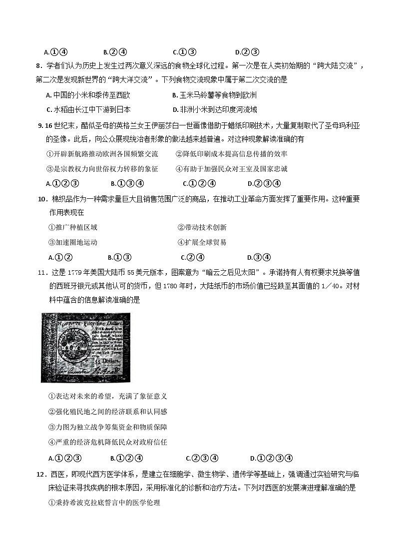 北京市朝阳区2024-2025学年高二上学期期末考试历史试卷第3页