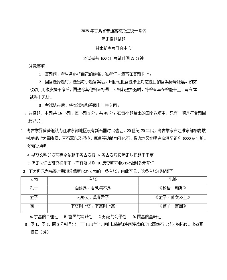 甘肃省靖远县第二中学2024-2025学年高三上学期期末考试历史试题(含解析)第1页