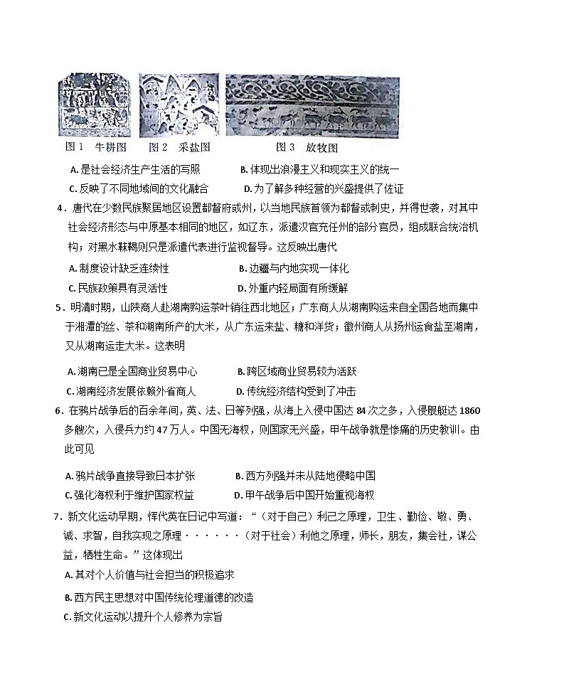 甘肃省靖远县第二中学2024-2025学年高三上学期期末考试历史试题(含解析)第2页