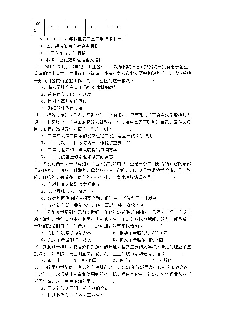 河北省唐山市2024-2025学年高三上学期一轮复习期末模拟练习历史试题第3页