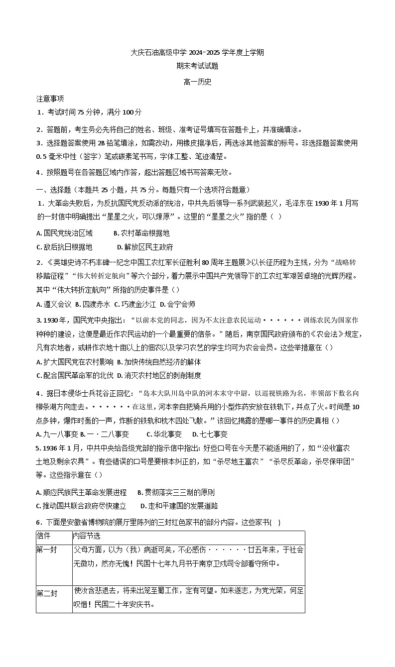 黑龙江省大庆石油高级中学2024-2025学年高一上学期1月期末历史试题第1页