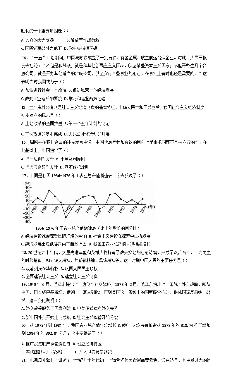 黑龙江省大庆石油高级中学2024-2025学年高一上学期1月期末历史试题第3页