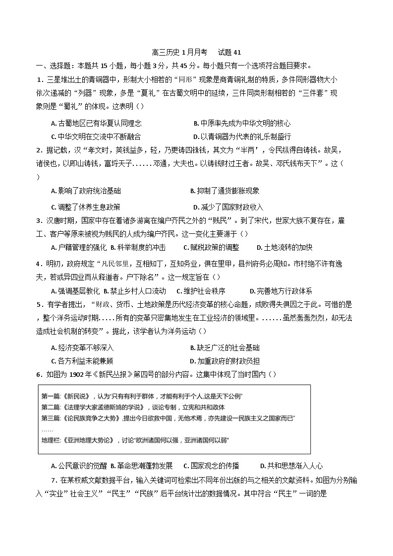 山东省乳山市银滩高级中学2024-2025学年高三上学期1月月考历史试题(含解析)第1页