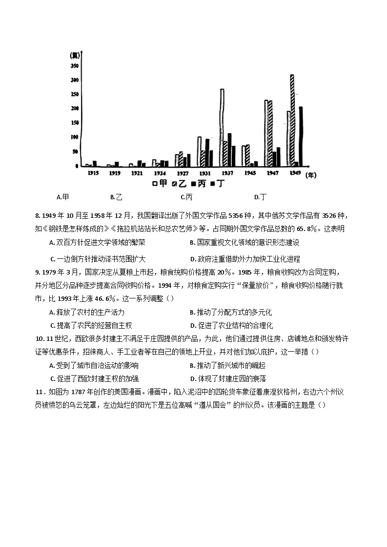 山东省乳山市银滩高级中学2024-2025学年高三上学期1月月考历史试题(含解析)第2页