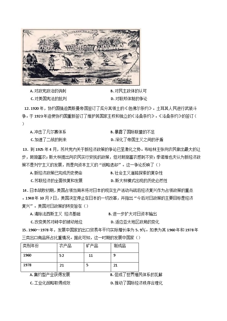 山东省乳山市银滩高级中学2024-2025学年高三上学期1月月考历史试题(含解析)第3页
