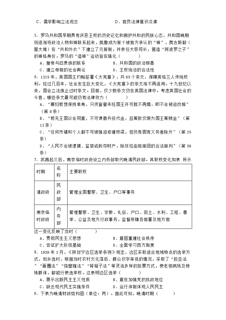 四川省绵阳南山中学2024-2025学年高二上学期12月月考历史试题第2页