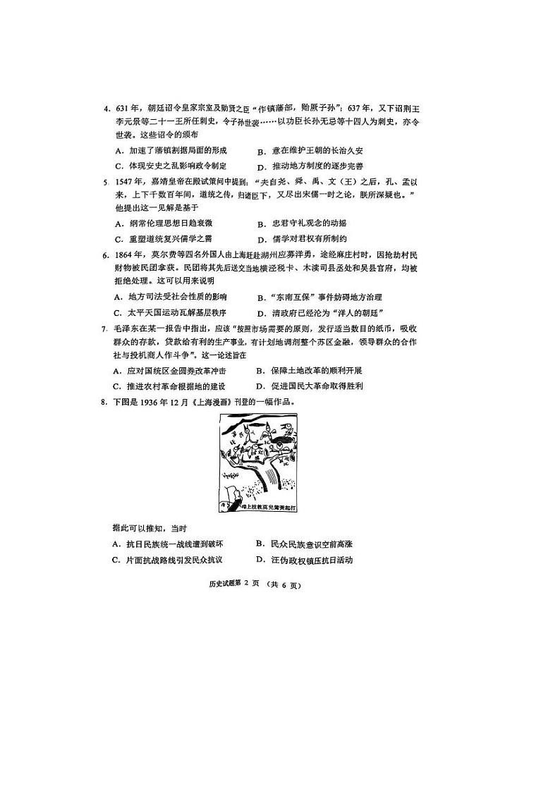 20251月高考综合改革适应性测试(八省联考)历史(河南卷)PDF版无答案第2页