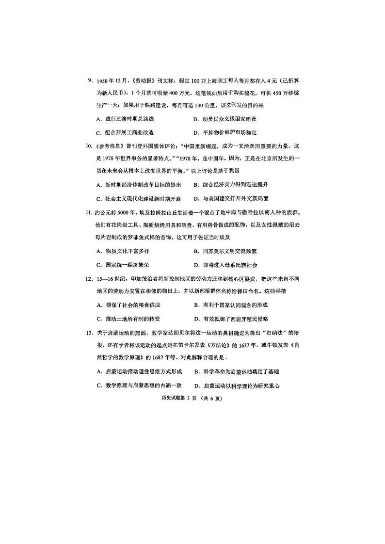 20251月高考综合改革适应性测试(八省联考)历史(河南卷)PDF版无答案第3页