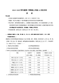 2025沧州十校高二上学期12月月考试题历史含答案