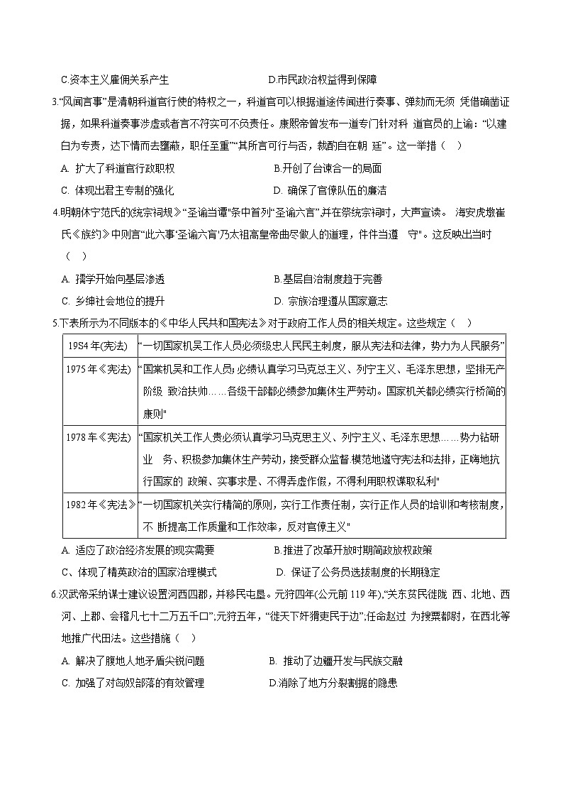 河北省沧州市十校2024-2025学年高二上学期12月月考历史试卷第2页