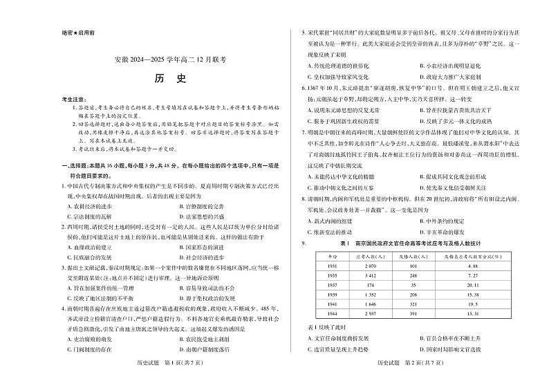2025安徽省高二上学期12月联考试题历史PDF版含解析第1页