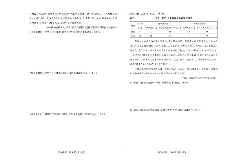 2025安徽省高二上学期12月联考试题历史PDF版含解析第3页