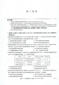 2025届九师联盟高三上学期12月质量检测历史试题及答案