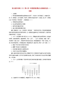 2025屆高考?xì)v史二輪專題復(fù)習(xí)與測(cè)試能力提升訓(xùn)練六第6講中國(guó)版圖的奠定與面臨的危機(jī)__明清