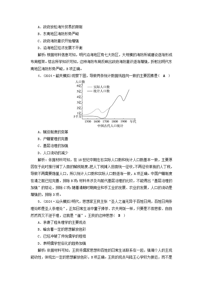 2025届高考历史二轮专题复习与测试能力提升训练六第6讲中国版图的奠定与面临的危机__明清第2页