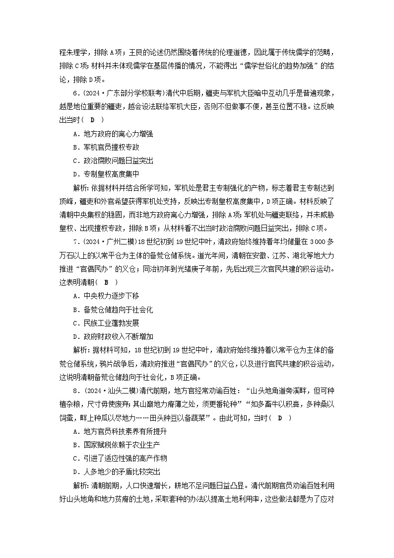 2025届高考历史二轮专题复习与测试能力提升训练六第6讲中国版图的奠定与面临的危机__明清第3页