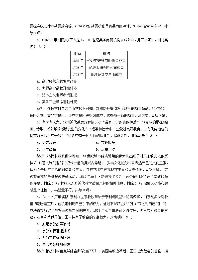 2025届高考历史二轮专题复习与测试能力提升训练十三第13讲西方工业文明的曙光第2页
