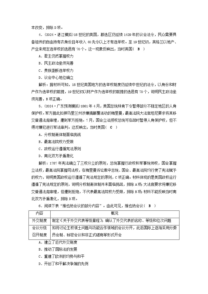 2025届高考历史二轮专题复习与测试能力提升训练十四第14讲两次工业革命时期的世界第2页