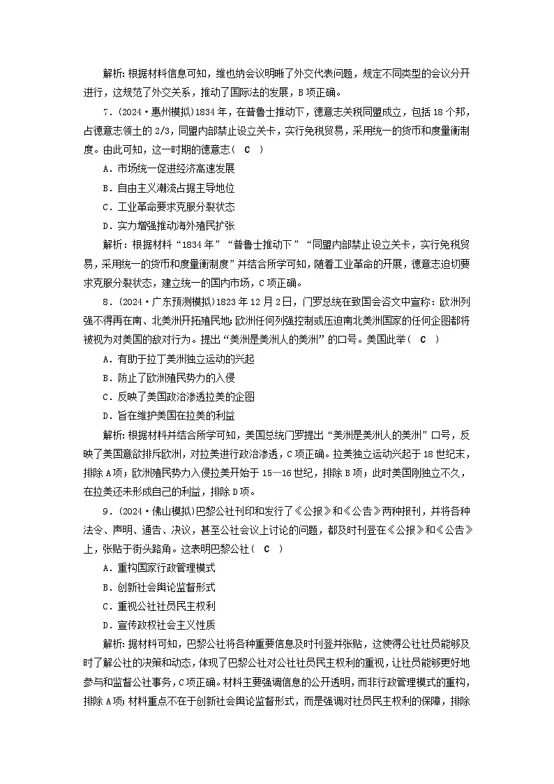 2025届高考历史二轮专题复习与测试能力提升训练十四第14讲两次工业革命时期的世界第3页