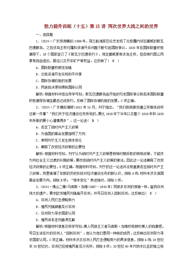 2025届高考历史二轮专题复习与测试能力提升训练十五第15讲两次世界大战之间的世界第1页