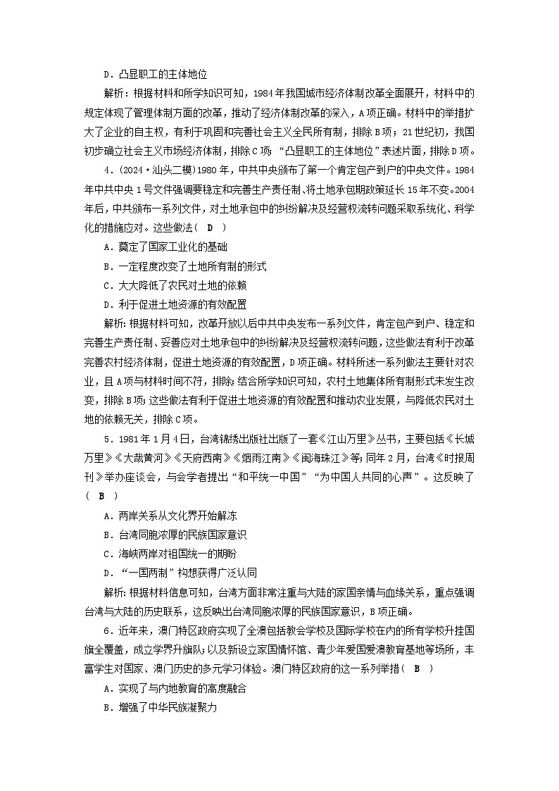 2025屆高考?xì)v史二輪專題復(fù)習(xí)與測(cè)試能力提升訓(xùn)練十一第11講中華民族復(fù)興的新時(shí)期與中國(guó)特色社會(huì)主義建設(shè)1978年至今第2頁(yè)