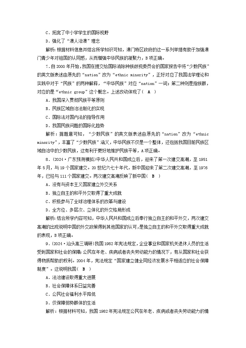 2025屆高考?xì)v史二輪專題復(fù)習(xí)與測(cè)試能力提升訓(xùn)練十一第11講中華民族復(fù)興的新時(shí)期與中國(guó)特色社會(huì)主義建設(shè)1978年至今第3頁(yè)