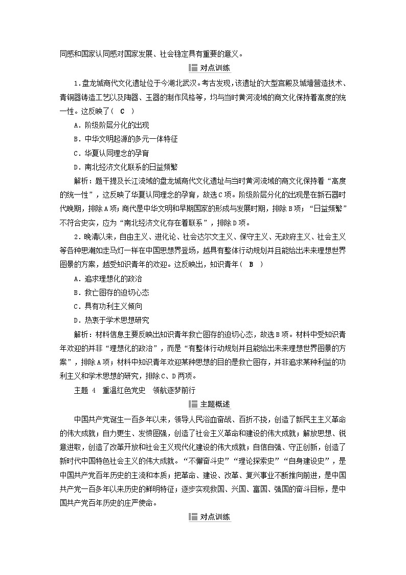 2025届高考历史二轮专题复习与测试模块四考前抢分必备第二篇聚焦热考主题__串讲命题热点洞悉考向练习第3页