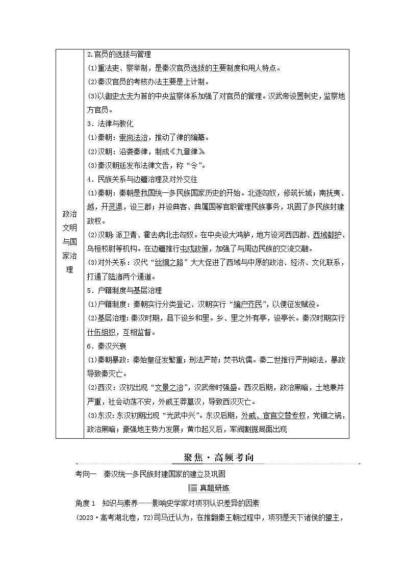 2025届高考历史二轮专题复习与测试模块一第2讲统一多民族封建国家的建立与巩固__秦汉第2页