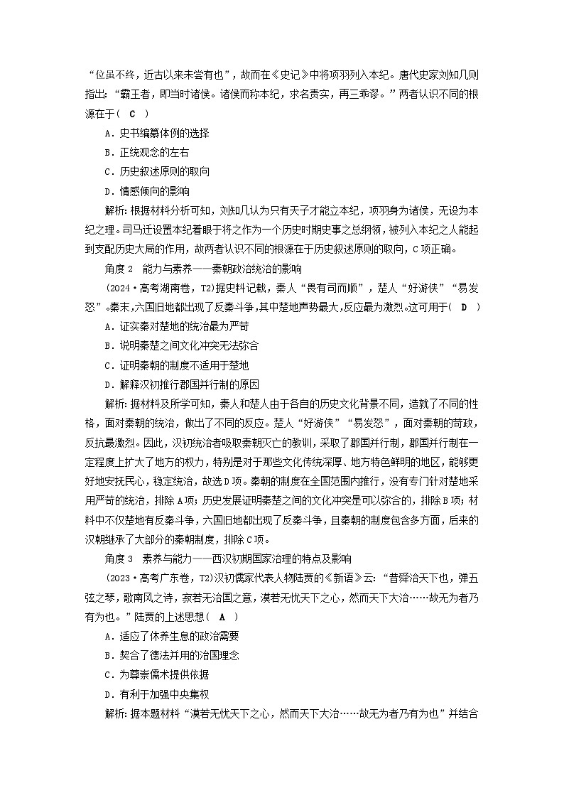 2025届高考历史二轮专题复习与测试模块一第2讲统一多民族封建国家的建立与巩固__秦汉第3页