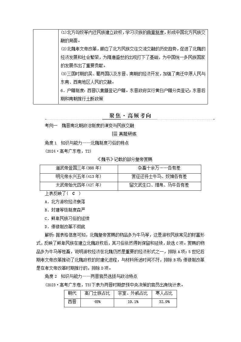 2025届高考历史二轮专题复习与测试模块一第3讲政权更迭与民族交融__三国两晋南北朝第2页