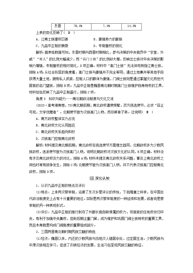 2025届高考历史二轮专题复习与测试模块一第3讲政权更迭与民族交融__三国两晋南北朝第3页